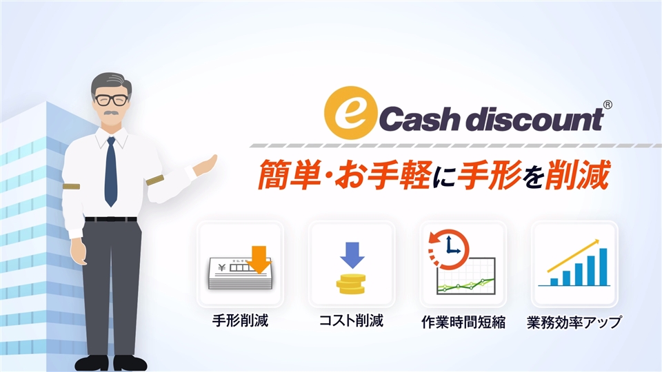 オリックス | e-Cash discount インターネット支払システム | 特長